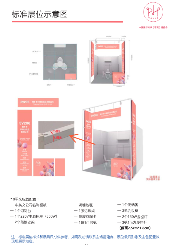 上海展会摊位配置图