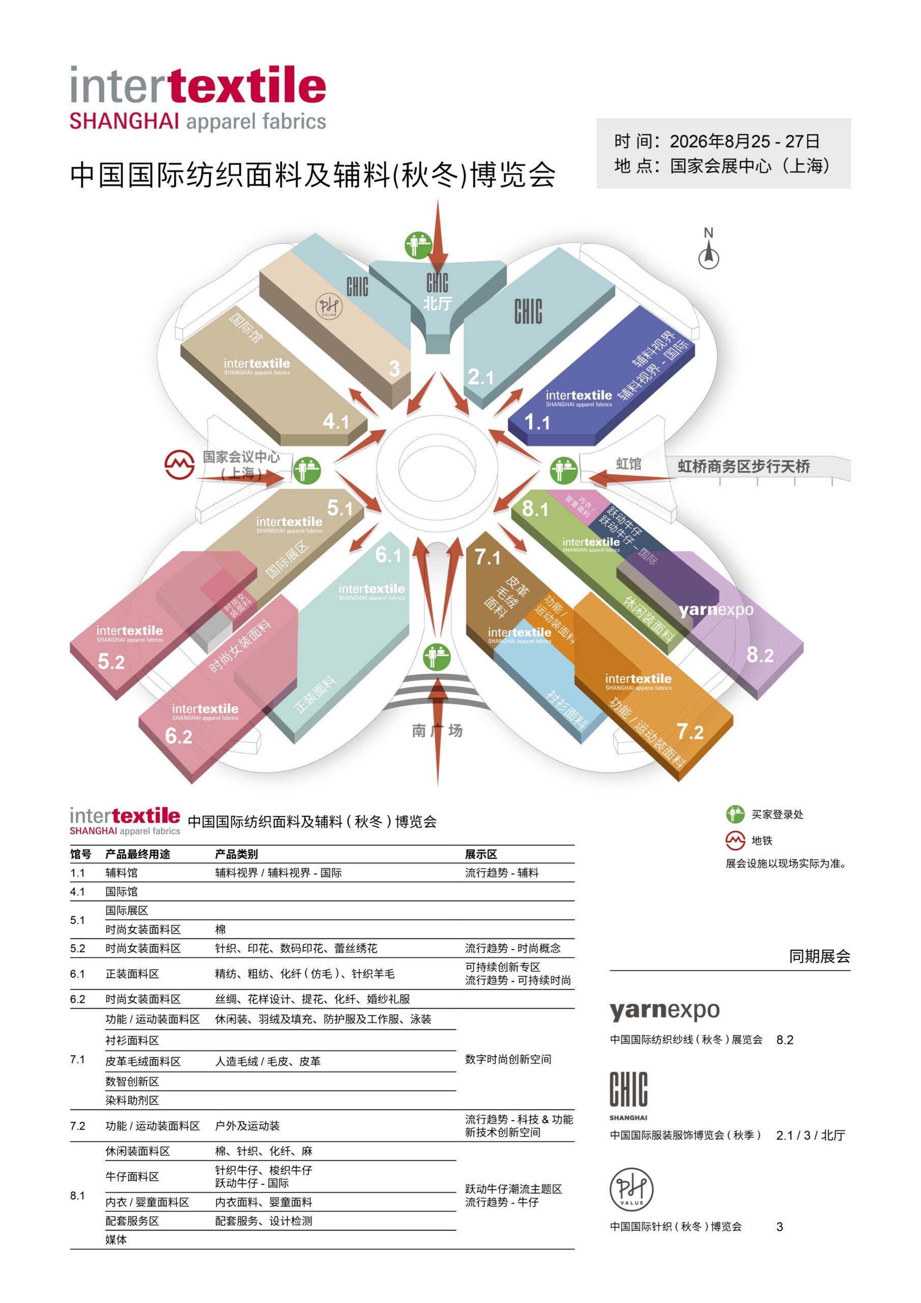 展馆空白图：2026秋季中纺联联展