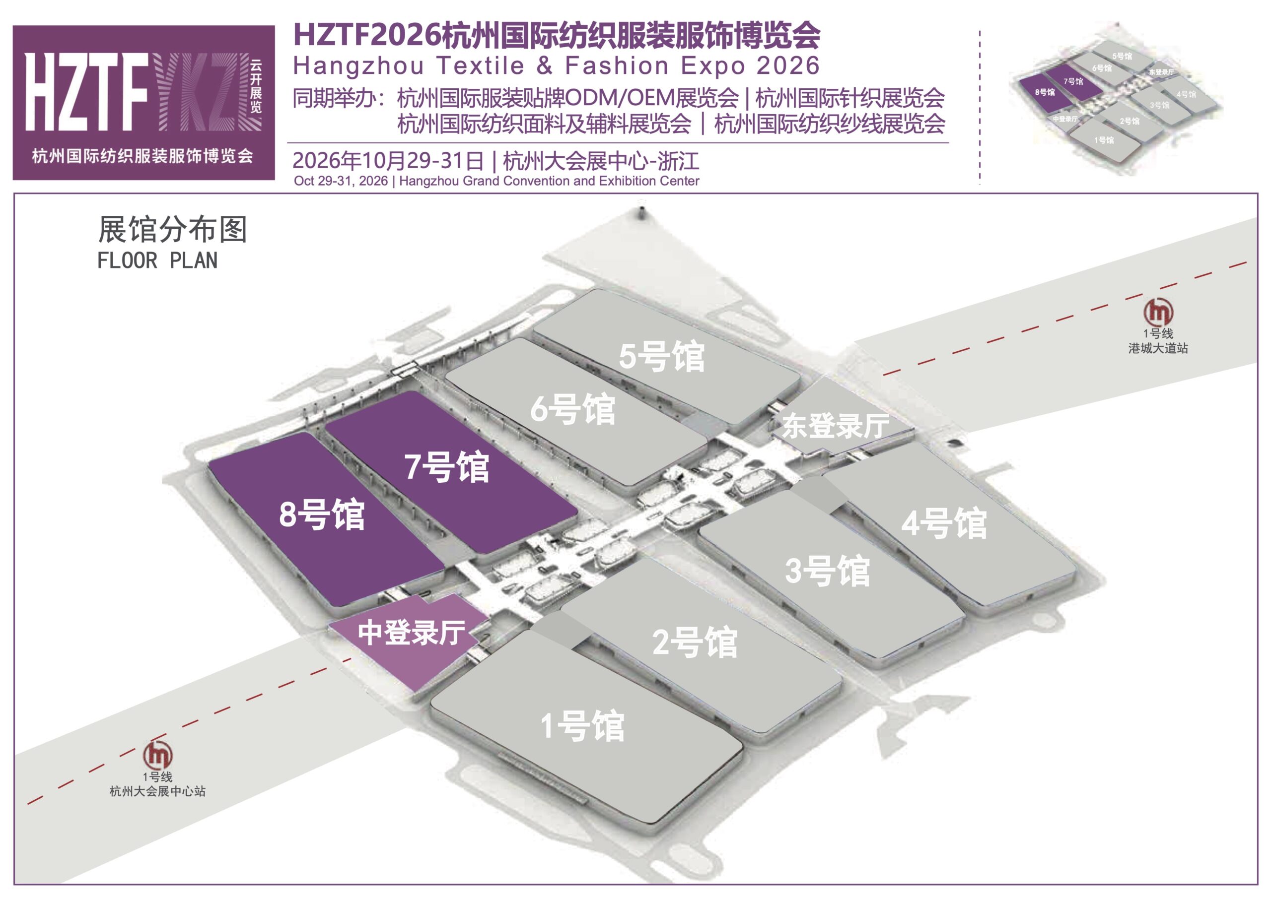 杭州国际纺织服装服饰博览会招展书